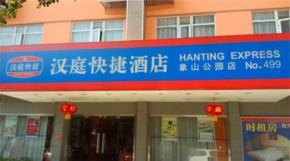 Hanting Hotel Guilin Xiangshan Park Branch Exterior photo